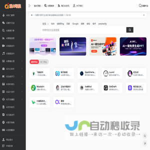爱AI导航 - iai88.comAI工具导航网站