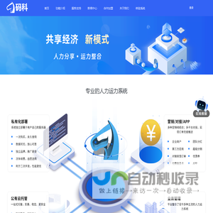 跑腿系统_客运系统_家政系统_外卖系统__校园跑腿_同城O2O系统开发_码科小程序