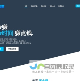 闲余赚网-闲余赚下载-APP下载-闲余赚APP下载-闲余赚苹果版下载-闲余赚IOS下载