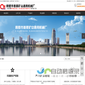 鹤壁市普晨矿山通用机械厂