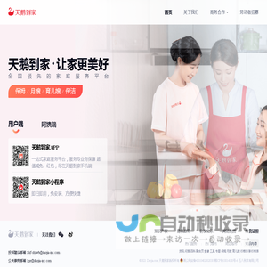北京天鹅到家保姆_月嫂_育儿嫂 - 天鹅到家优质生活服务 专业、便捷、安心!