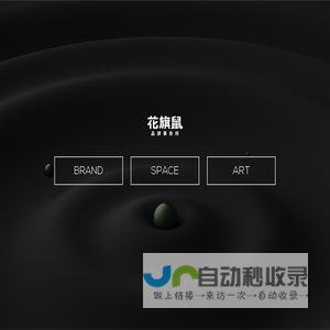 花旗鼠-品牌全链路创意服务平台-花旗鼠