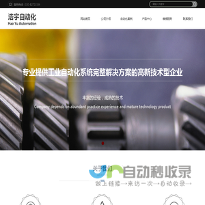 广州浩宇自动化机电有限公司