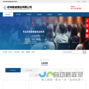 杭州新睿智业有限公司