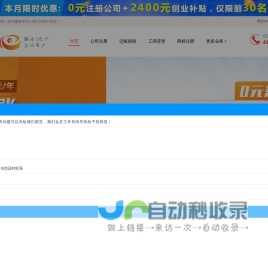 首页|专注深圳注册公司，代理记账报税，注册商标代理，工商变更，企业400电话等企业一站式服务-慧用心