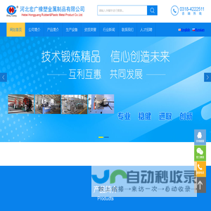 河北宏广橡塑金属制品有限公司