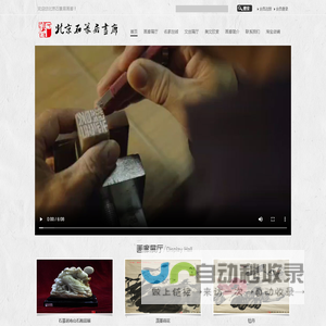 北京市石篆居画廊有限公司_北京市石篆居画廊有限公司