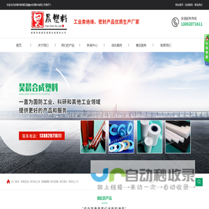 成都市新都区昊晨合成塑料有限公司