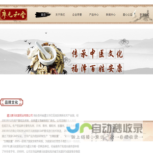 廖元和堂|廖元和堂药业--遵义廖元和堂药业有限公司