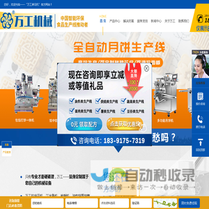 生产线_全自动生产线_食品加工生产线_宝鸡万工机械制造有限公司