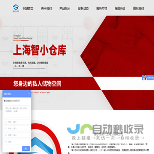 上海迷你仓 自助仓 小仓库 私人仓库 小型仓储 您身边的智能小管家--智小仓库上海有限公司