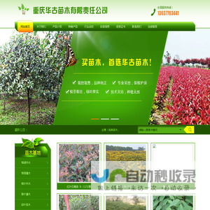 重庆华古苗木有限责任公司