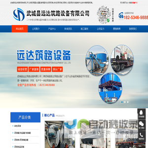 沥青罐,沥青加温罐,沥青加热罐，沥青储存罐,乳化沥青设备,改性沥青设备,彩色沥青，沥青库,小型沥青多功能养护车,沥青洒布车/武城县远达筑路设备有限公司