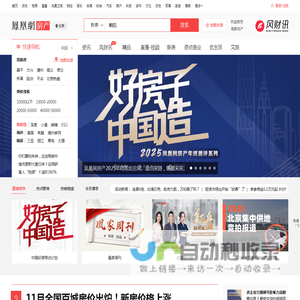 凤凰网房产北京_北京房产网_北京房地产_北京房产信息