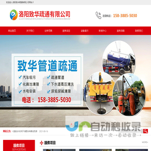 洛阳管道疏通_汽车吸污_化粪池清理-洛阳致华疏通有限公司
