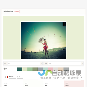 图片取色器/拾色器 | 菜鸟工具