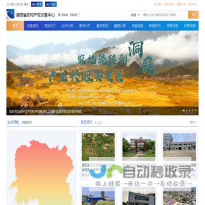 湖南省农村产权交易中心 - 服务平台