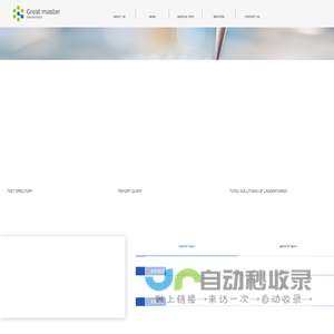 大家检验集团股份有限公司