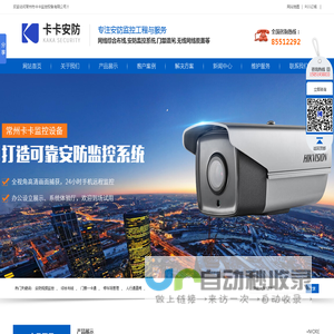 常州市卡卡监控设备有限公司