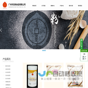 广州市宝桃食品有限公司;宝桃;宝桃食品;宝桃食品有限公司;广州市宝桃;广州市宝桃食品