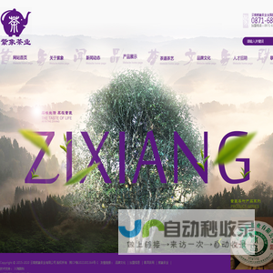 云南紫象茶业有限公司