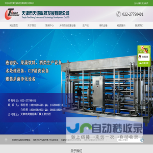 天津天诚科技发展有限公司-网站首页