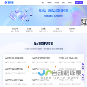 晨涧云 | 高效算力 轻松掌握AI