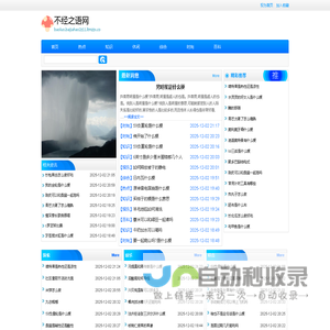 不经之语网