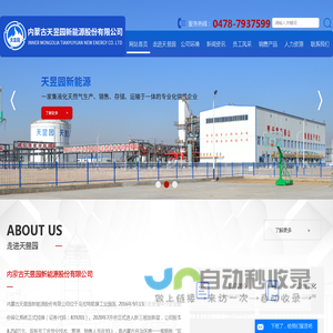 内蒙古天昱园新能源股份有限公司|天昱园