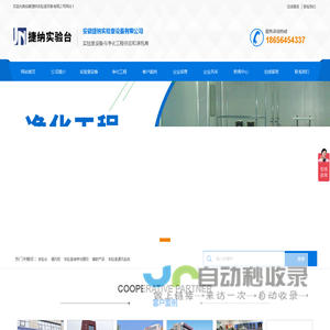 安徽捷纳实验室设备有限公司