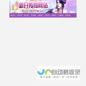 传奇助手网_最受传奇SF骨灰玩家喜爱的新开传奇私服发布网