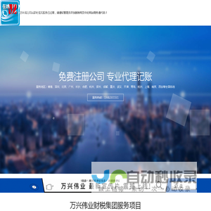 万兴伟业财税集团有限公司|公司注册代办|深圳代理记账报税|深圳公司地址挂靠|深圳税务筹划|会计外包公司|深圳资质代办公司|代理记账的公司