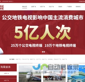 地铁广告_机场广告_高铁广告_电梯广告_户外广告投放-广东华视佳都文化传媒有限公司