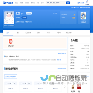 【张琪】天津医院 - 中西医结合科 - 医生门诊时间 - 预约挂号 - 在线问诊 - 好大夫在线