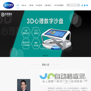 心理沙盘游戏-12时发货心理沙盘的价格-心理沙盘厂家-北京合君惠友科技有限公司