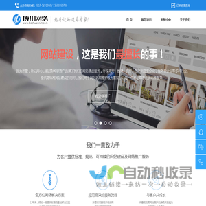 沧州网站建设|网络营销推广|软件开发定制|沧州网络公司【博川网络】