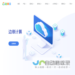 全球云_国外VPS海外|免费免备案CDN|跨境云手机|跨境云电脑