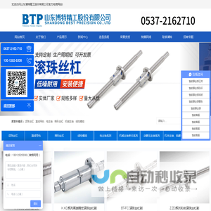 山东博特精工股份有限公司|滚珠丝杠|直线导轨|电主轴|机械