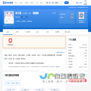 【吴天源】广州市第一人民医院 - 心血管内科 - 医生门诊时间 - 预约挂号 - 在线问诊 - 好大夫在线
