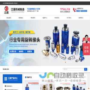 旋转接头_液压旋转接头_高压旋转接头_高速旋转接头_山东江晟机械科技股份有限公司