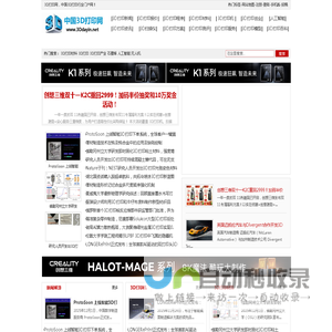 3D打印网-中国3D打印门户