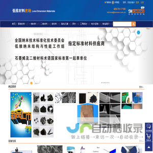 石墨烯、二硫化钼、黑磷、HOPG、六方氮化硼等高质量低维纳米材料供应商 - 低维材料在线