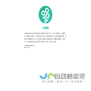 大地网：定制农业、智慧农业、精准农业