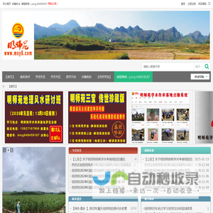 【首页】 -  明师苑-高端 完备 系统化地理风水研讨学习、寻龙、点穴、讲座 -  Powered by Discuz!