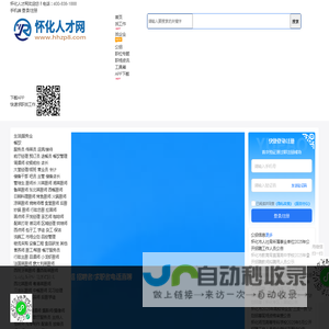 怀化人才网_怀化招聘信息网_怀化市最新求职找工作信息