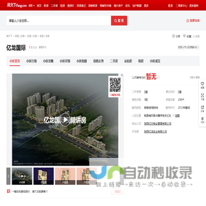 【咸阳亿龙国际小区,二手房,租房】- 咸阳房天下