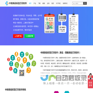 中琅条码打印软件-可变数据-标签设计软件-郑州易网科技有限公司