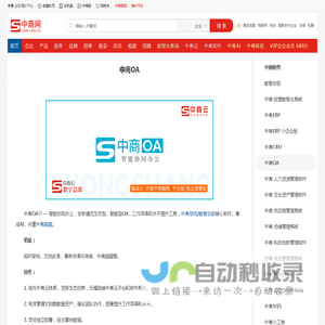 中商OA — 智能协同办公 | 支持独立部署