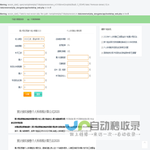 工资计算器 | 个税计算器2020 - 个人所得税计算器2020