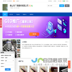 厂家电话：18613184340李,佛山市广焊建材有限公司